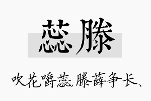 蕊滕名字的寓意及含义