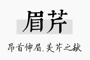 眉芹名字的寓意及含义