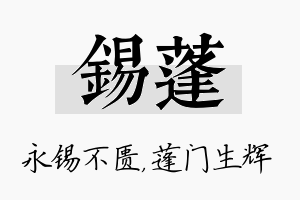 锡蓬名字的寓意及含义