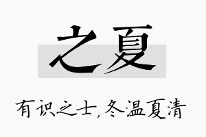 之夏名字的寓意及含义