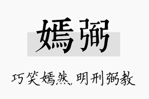 嫣弼名字的寓意及含义