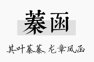 蓁函名字的寓意及含义