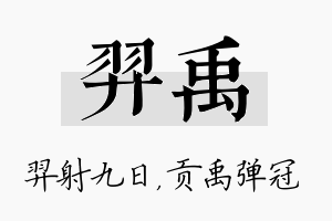 羿禹名字的寓意及含义