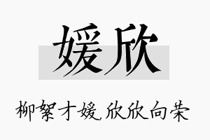 媛欣名字的寓意及含义