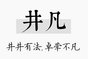 井凡名字的寓意及含义