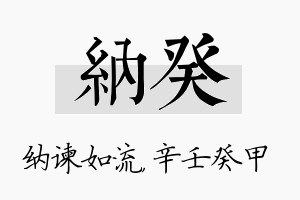 纳癸名字的寓意及含义