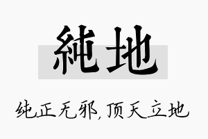 纯地名字的寓意及含义