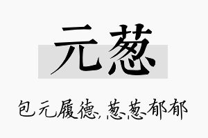 元葱名字的寓意及含义