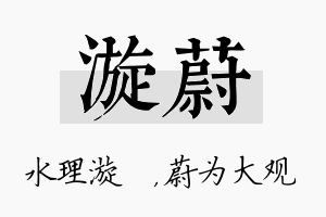 漩蔚名字的寓意及含义