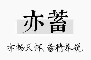 亦蓄名字的寓意及含义