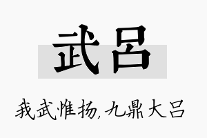 武吕名字的寓意及含义