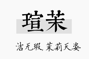 瑄茉名字的寓意及含义