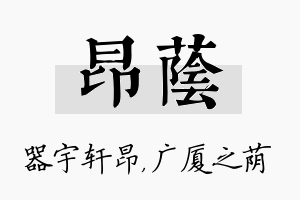 昂荫名字的寓意及含义