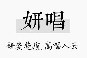 妍唱名字的寓意及含义