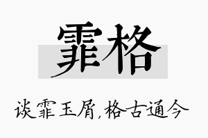 霏格名字的寓意及含义