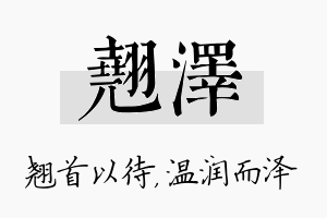 翘泽名字的寓意及含义