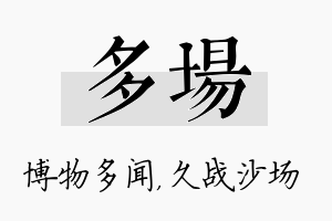 多场名字的寓意及含义