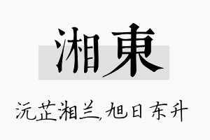 湘东名字的寓意及含义