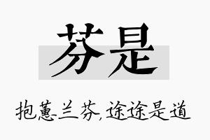 芬是名字的寓意及含义