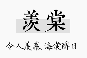 羡棠名字的寓意及含义