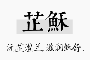 芷稣名字的寓意及含义