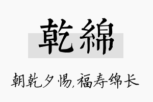 乾绵名字的寓意及含义