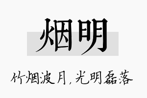 烟明名字的寓意及含义