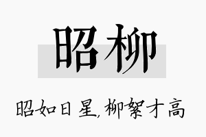 昭柳名字的寓意及含义