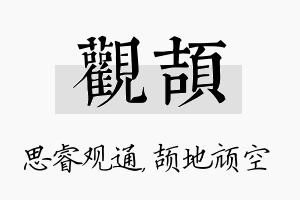 观颉名字的寓意及含义