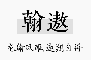 翰遨名字的寓意及含义