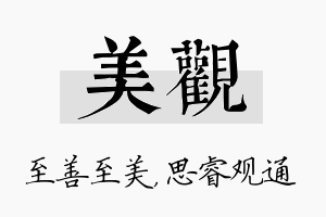 美观名字的寓意及含义