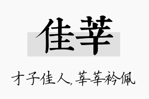 佳莘名字的寓意及含义