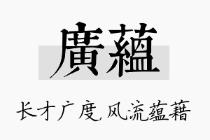 广蕴名字的寓意及含义