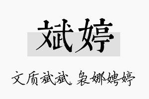 斌婷名字的寓意及含义