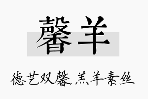 馨羊名字的寓意及含义