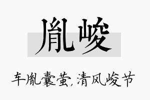 胤峻名字的寓意及含义