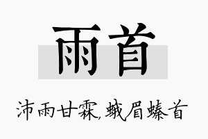 雨首名字的寓意及含义