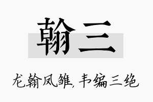 翰三名字的寓意及含义