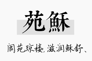 苑稣名字的寓意及含义