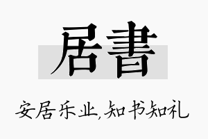 居书名字的寓意及含义