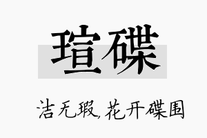 瑄碟名字的寓意及含义