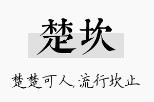 楚坎名字的寓意及含义