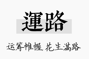 运路名字的寓意及含义