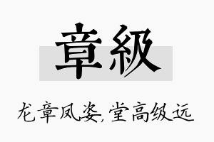 章级名字的寓意及含义