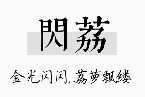 闪荔名字的寓意及含义