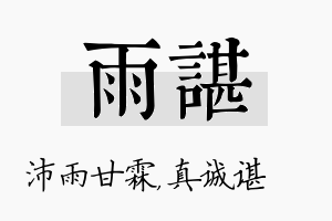 雨谌名字的寓意及含义