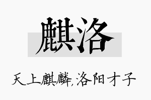 麒洛名字的寓意及含义