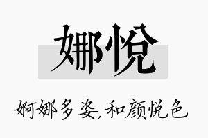 娜悦名字的寓意及含义