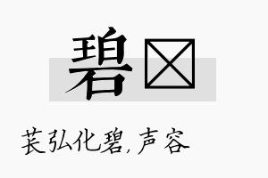 碧沄名字的寓意及含义