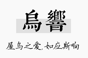 乌响名字的寓意及含义